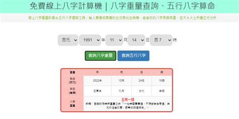 測五行|免費線上八字計算機｜八字重量查詢、五行八字算